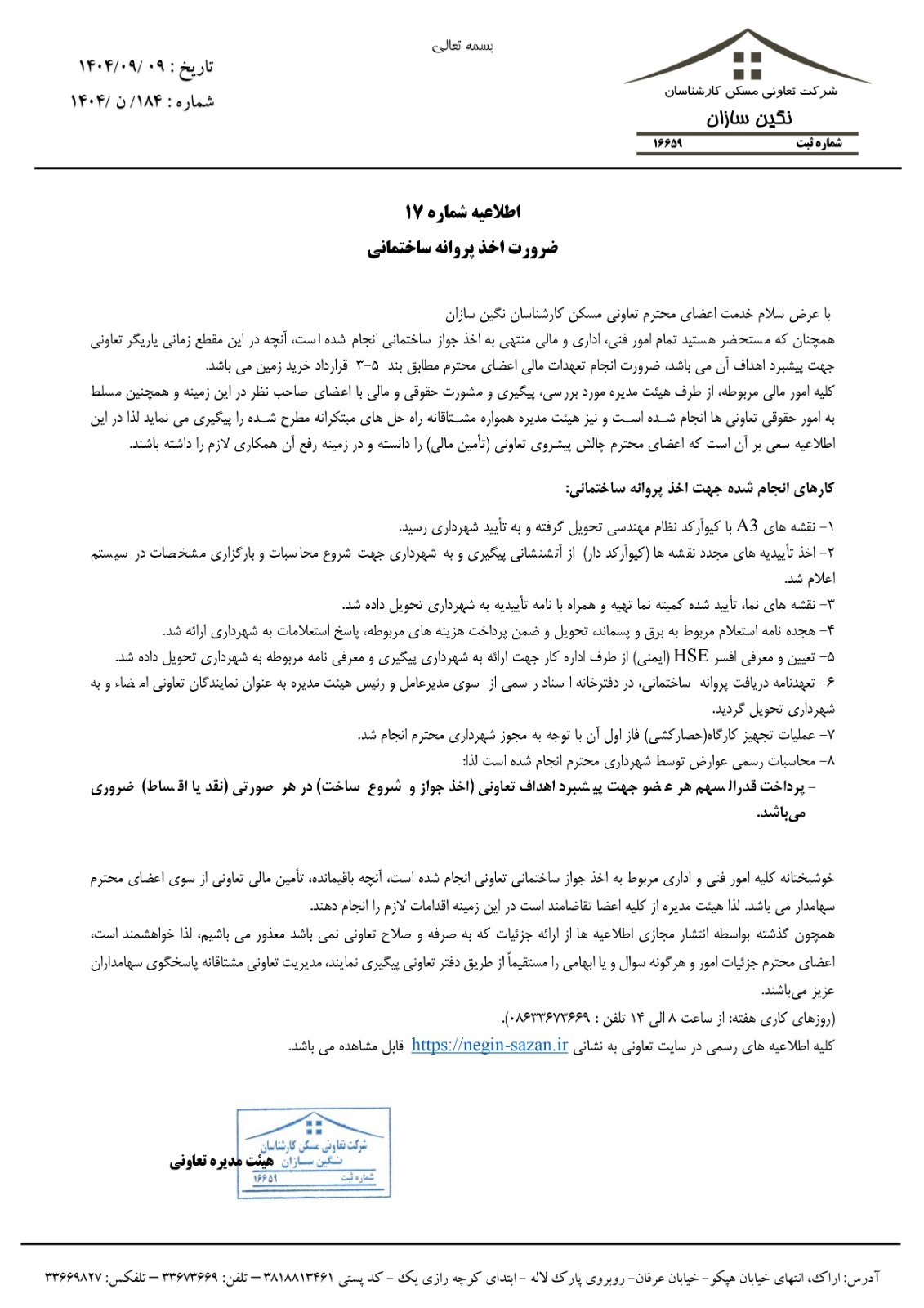 اطلاعیه شماره 17