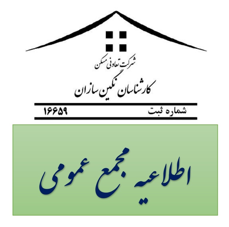 آگهی دعوت مجمع عمومی عادی بطور فوق العاده (نوبت اول)  چهارشنبه  1404/10/17