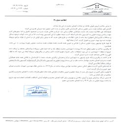 اطلاعیه شماره سه