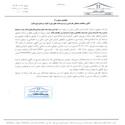 اطلاعیه شماره چهار