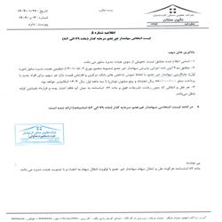 اطلاعیه شماره پنج