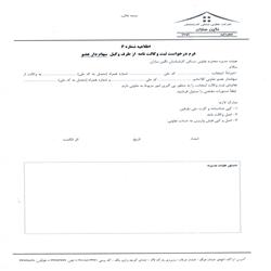 اطلاعیه شماره شش