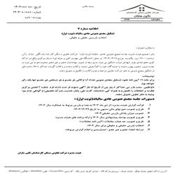 اطلاعیه شماره هفت