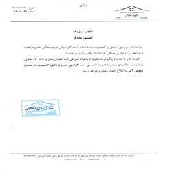 اطلاعیه شماره هشت