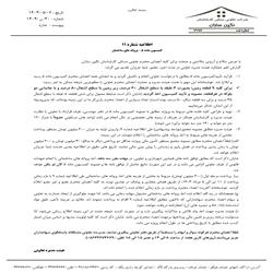 اطلاعیه شماره 11