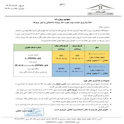 اطلاعیه شماره 16