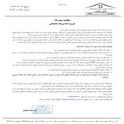 اطلاعیه شماره 17