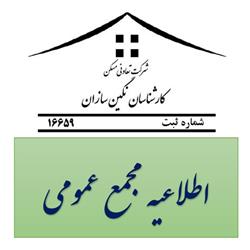 آگهی دعوت مجمع عمومی عادی بطور فوق العاده (نوبت اول)  چهارشنبه  1404/10/17
