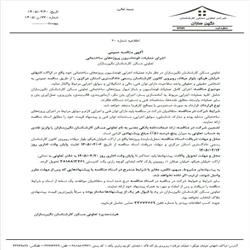 اطلاعیه شماره 20