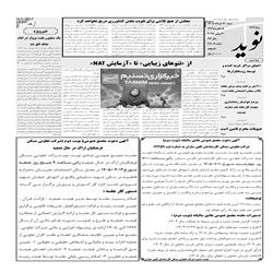 آگهی دعوت مجمع عمومی عادی سالیانه (نوبت دوم) - شرکت تعاونی مسکن کارشناسان نگین سازان به شماره ثبت 16659