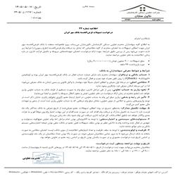 اطلاعیه شماره 22 - درخواست تسهیلات قرض الحسنه بانک مهر ایران