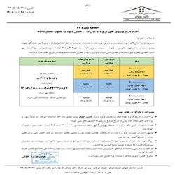 اطلاعیه شماره 23