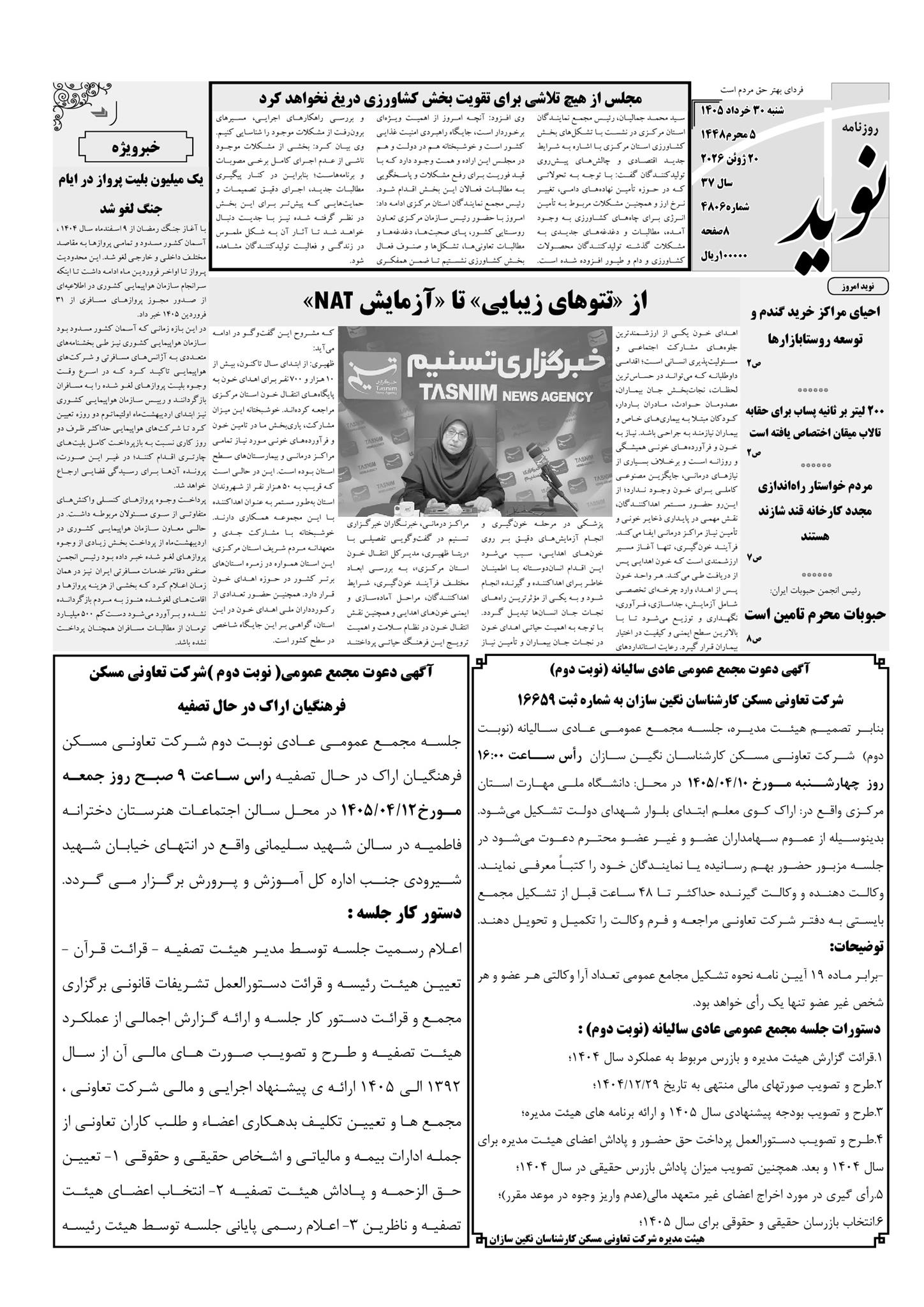 آگهی دعوت مجمع عمومی عادی سالیانه (نوبت دوم) - شرکت تعاونی مسکن کارشناسان نگین سازان به شماره ثبت 16659