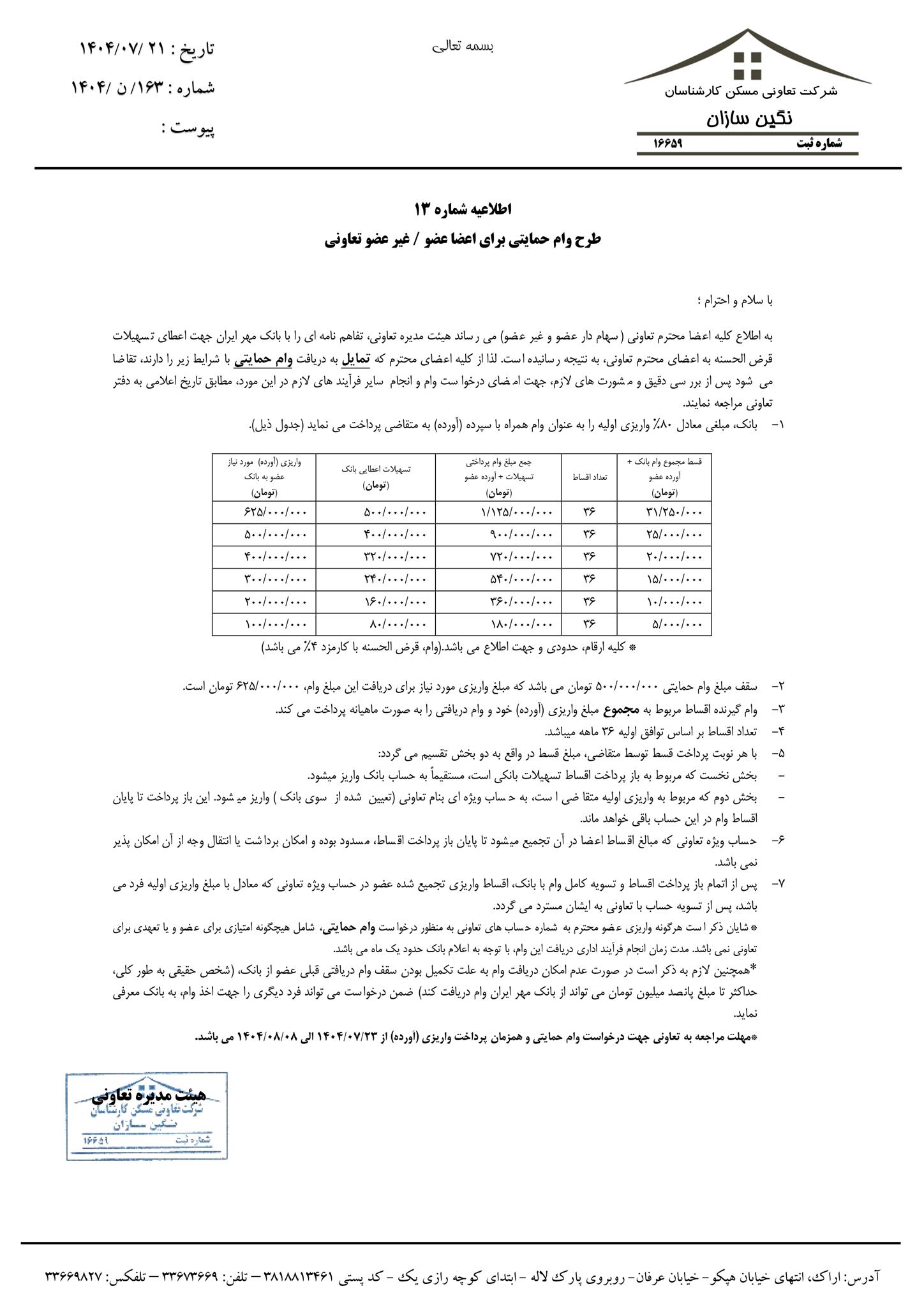 اطلاعیه شماره 13