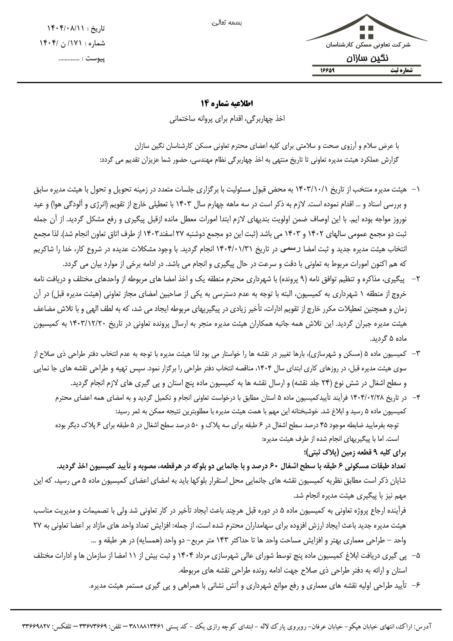 اطلاعیه شماره 14