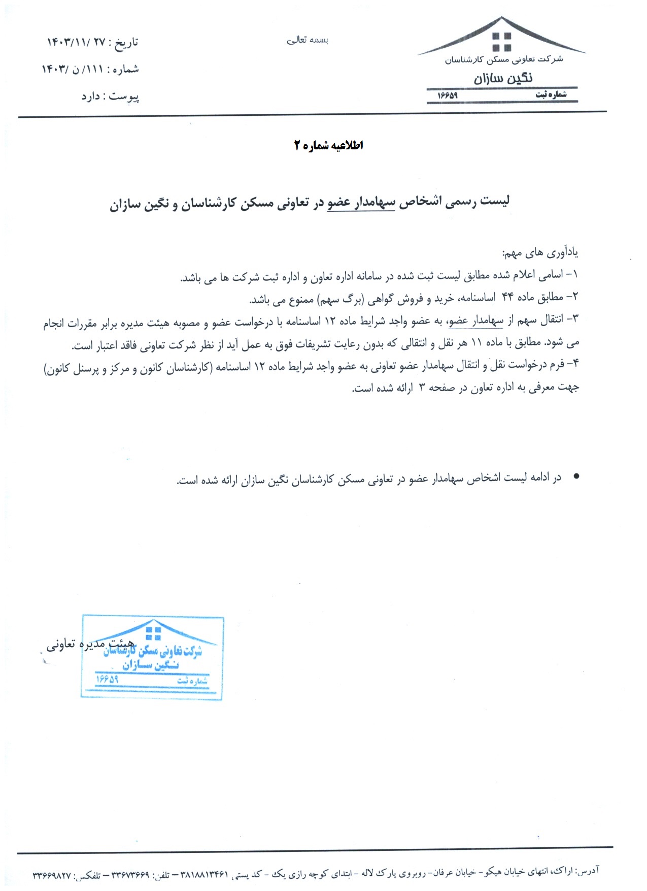 اطلاعیه شماره دو