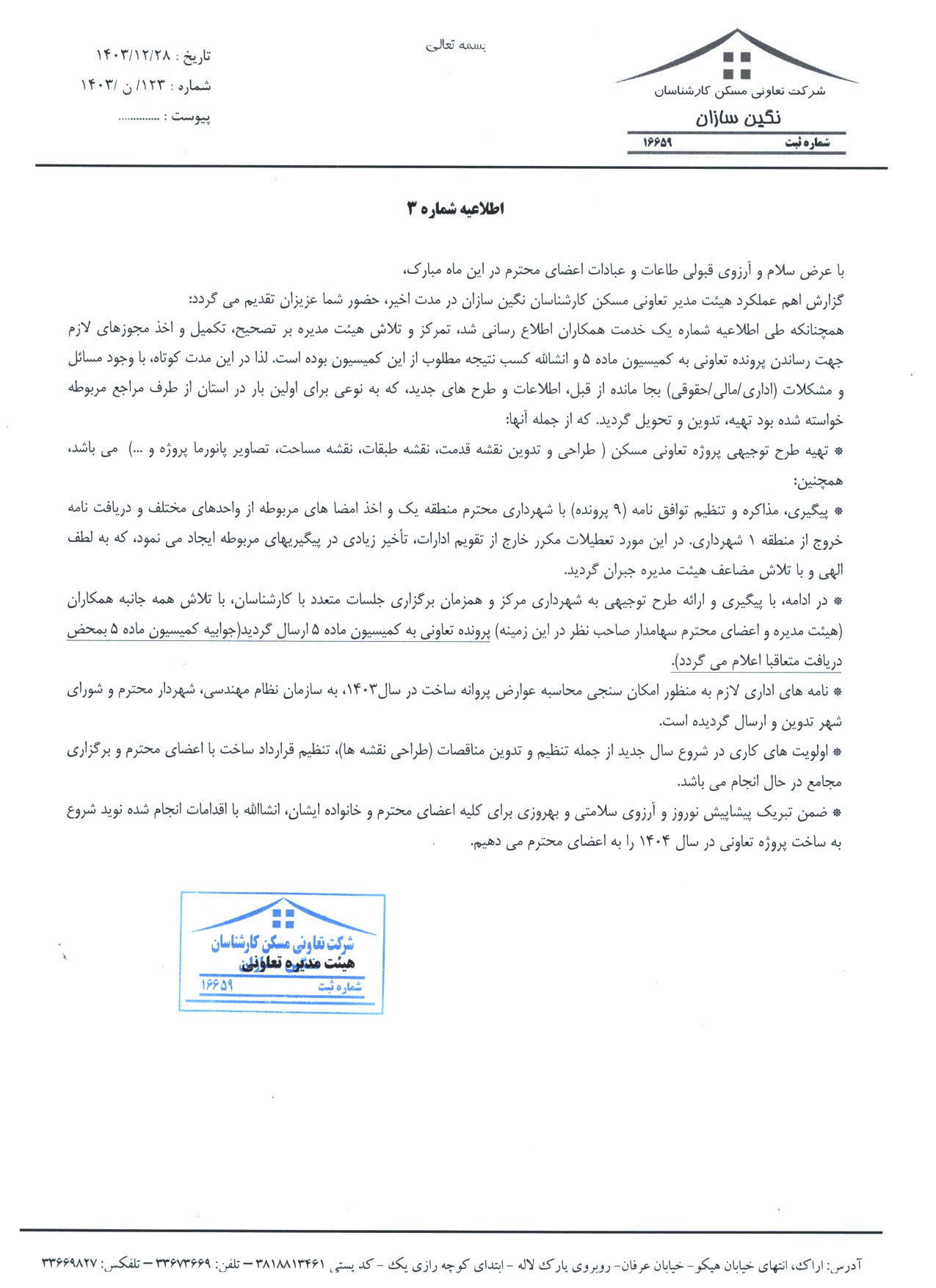 اطلاعیه شماره سه